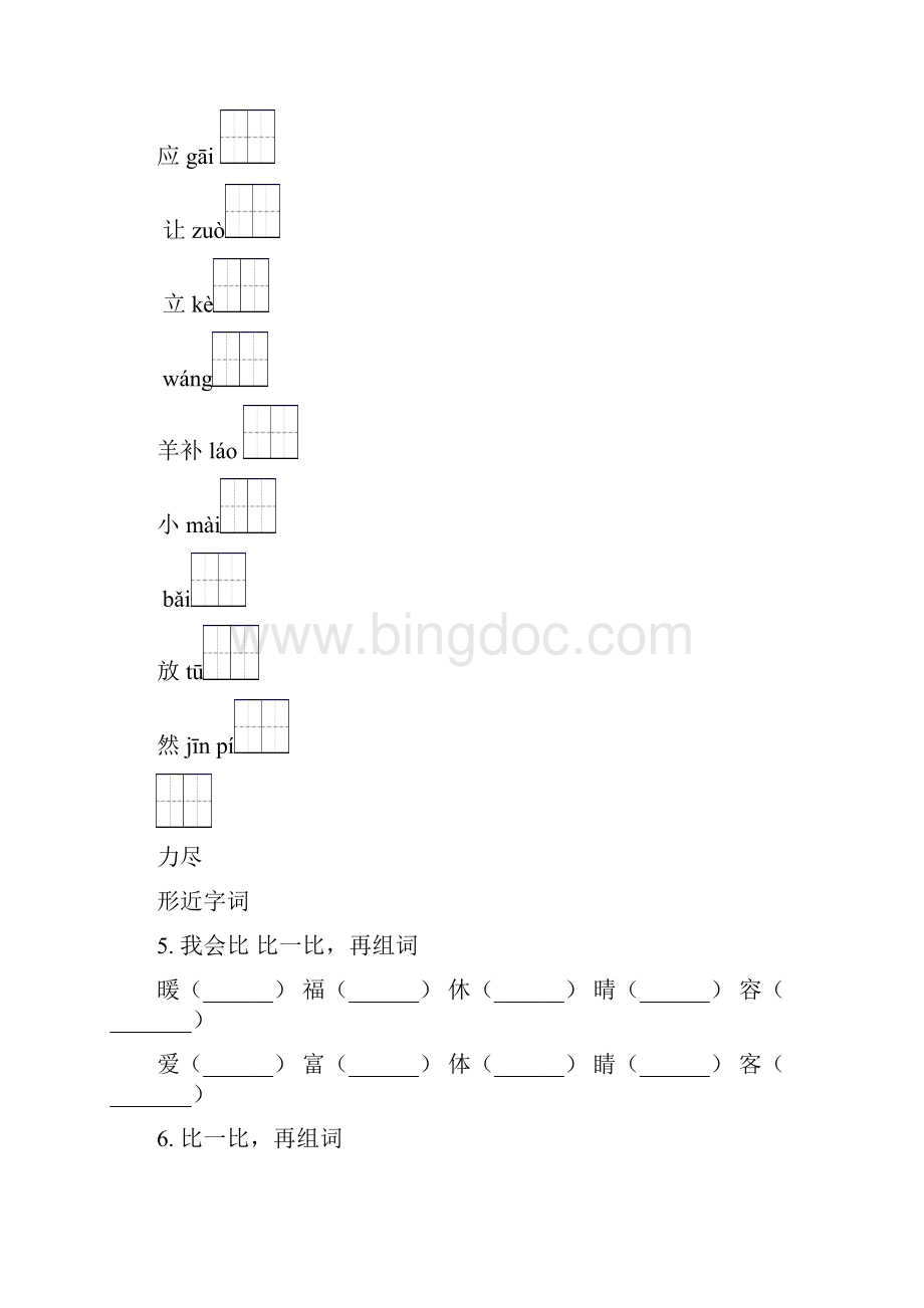 二年级语文下学期期末知识点整理复习试题湘教版.docx_第3页