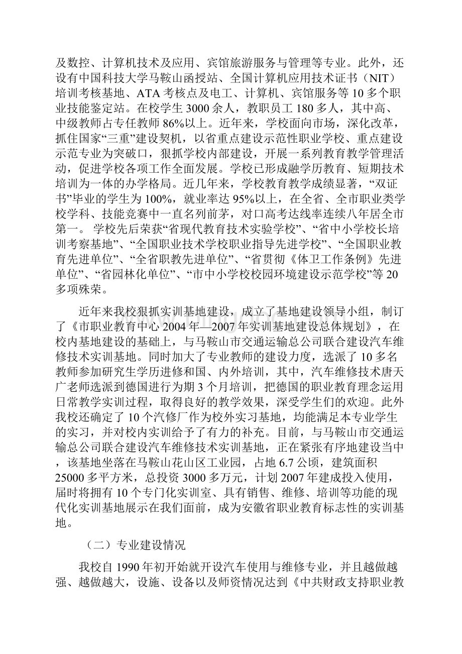 中央财政支持职业教育实训基地建设.docx_第2页