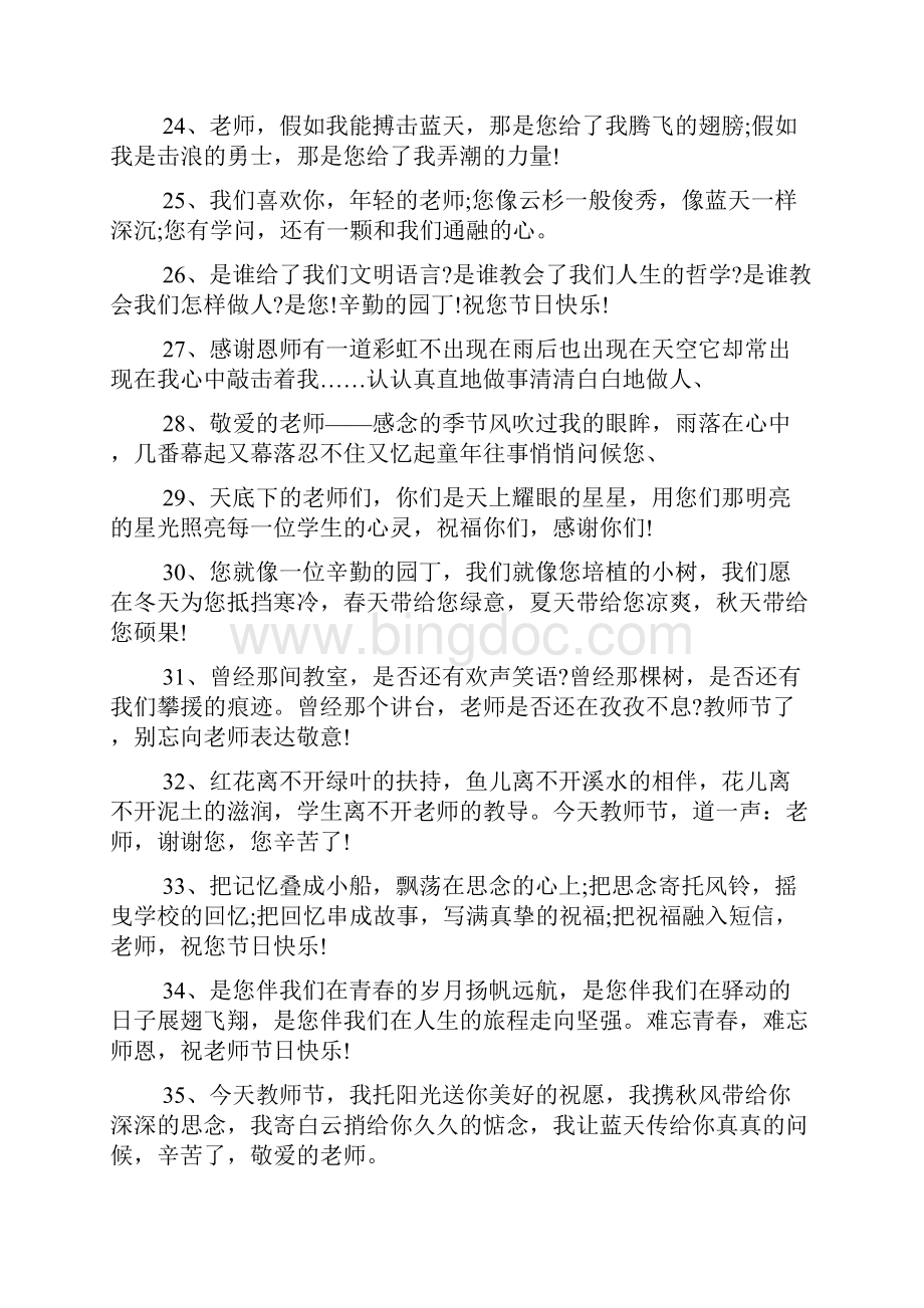 庆祝九月十日教师节感恩老师的祝福语.docx_第3页