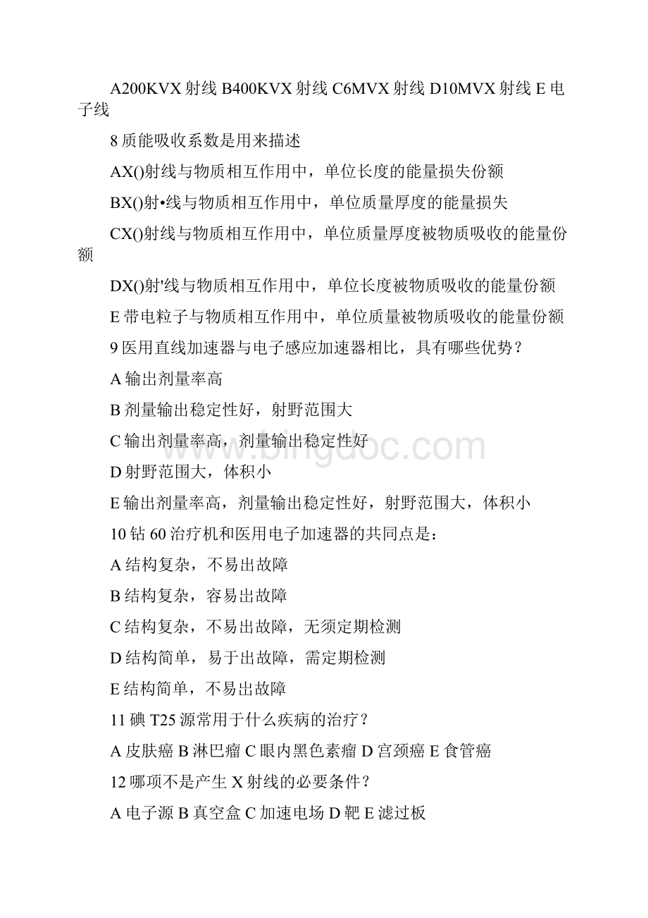 放射治疗试题带答案.docx_第2页