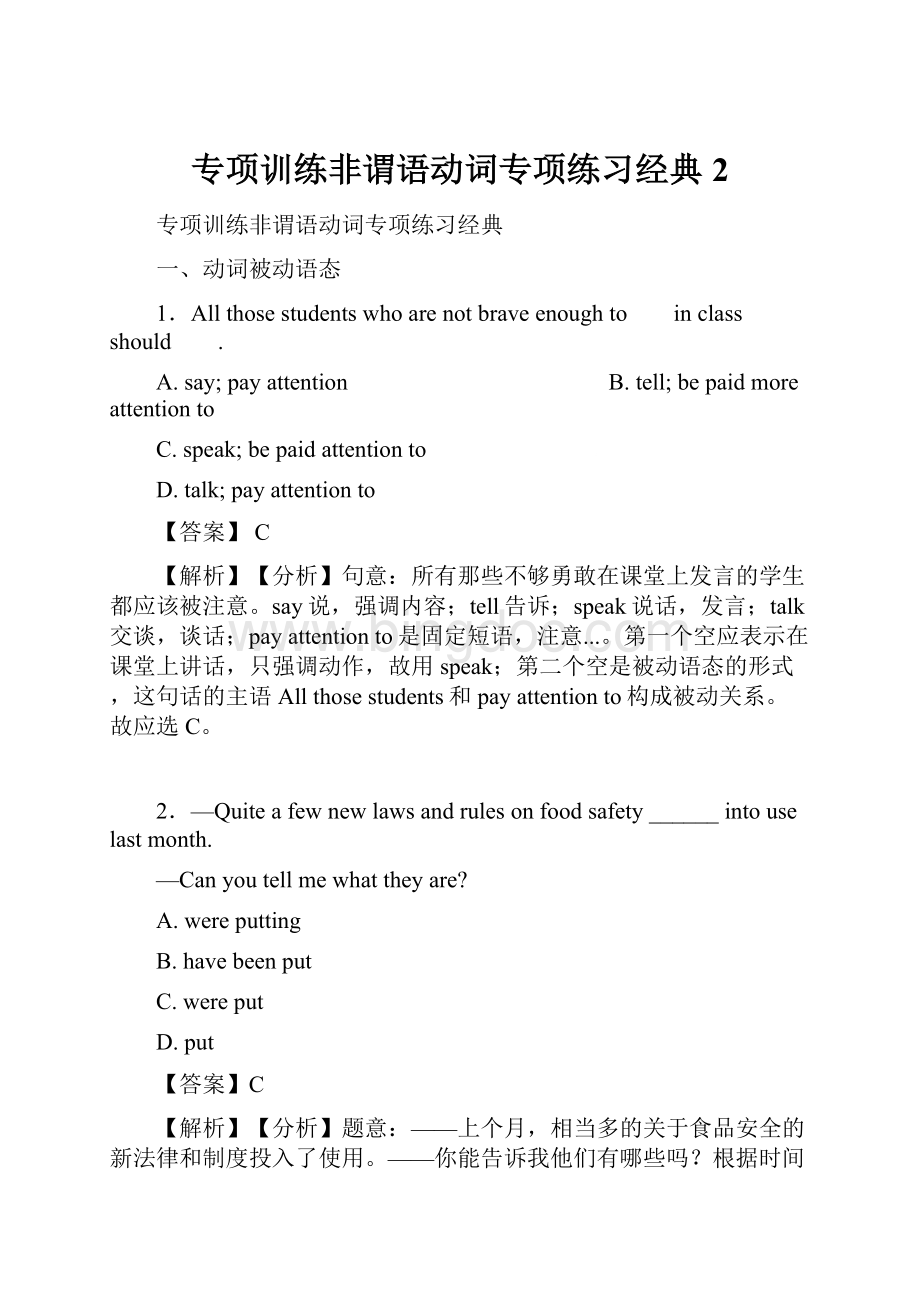 专项训练非谓语动词专项练习经典 2.docx