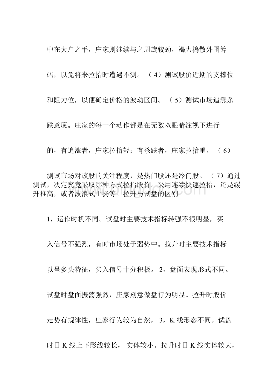 一位操盘手的讲述三种情况一定是试盘千万别急着卖股票docx.docx_第2页