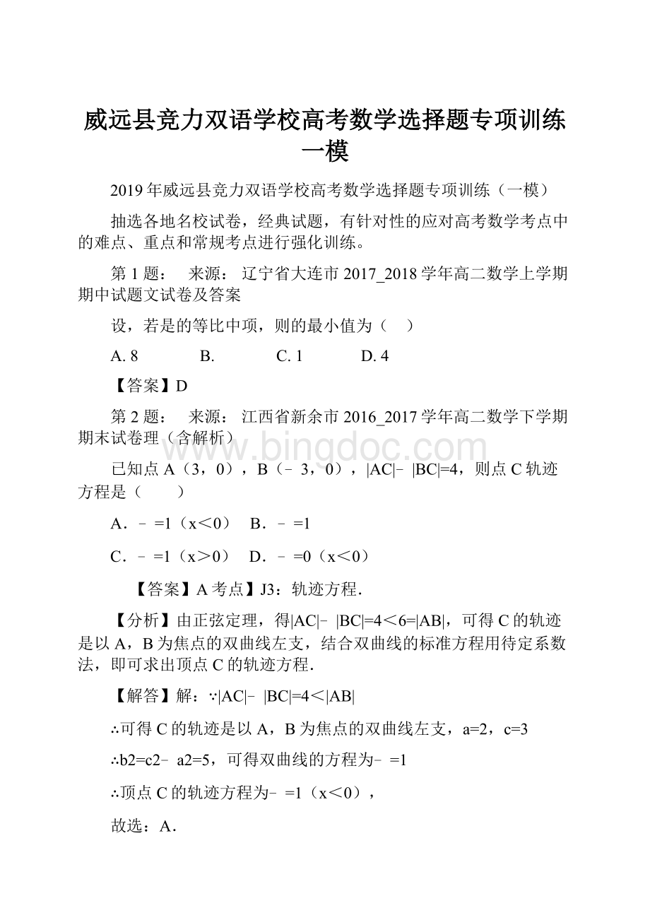 威远县竞力双语学校高考数学选择题专项训练一模.docx