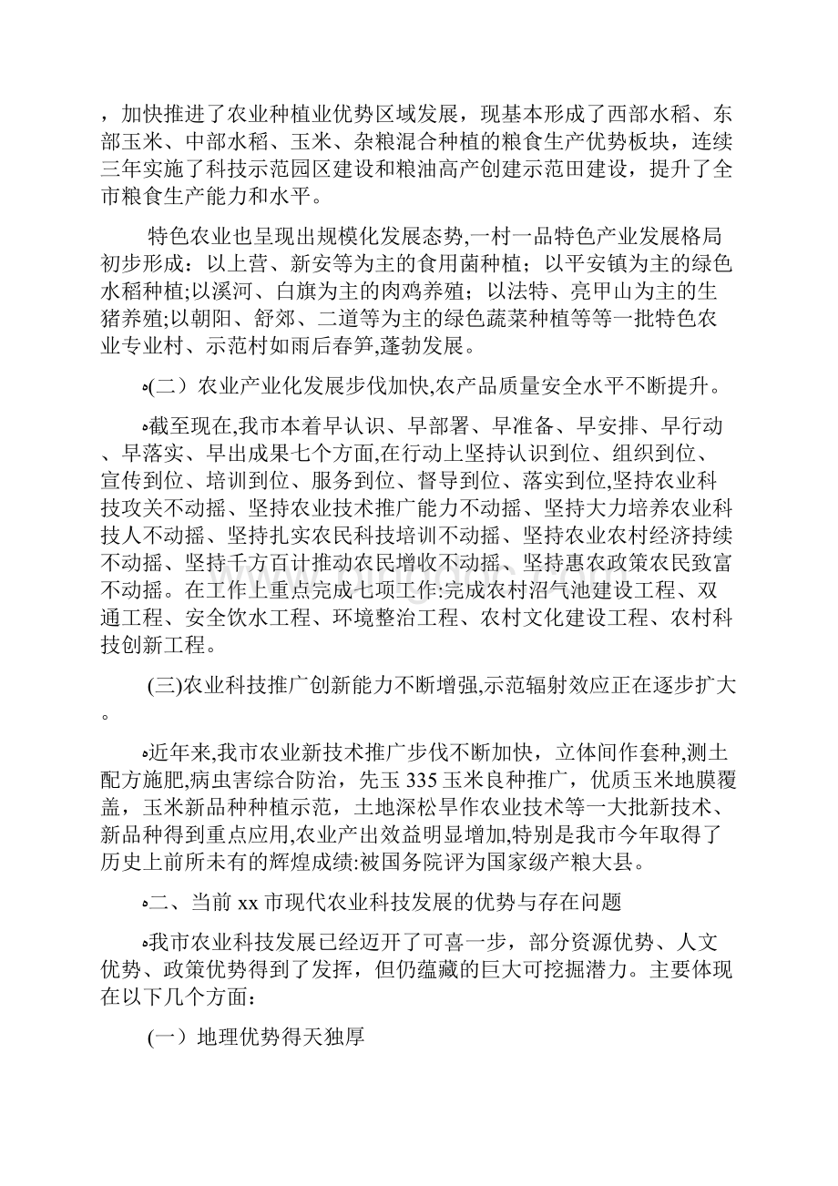 精选农业专业技术调研报告范文.docx_第3页