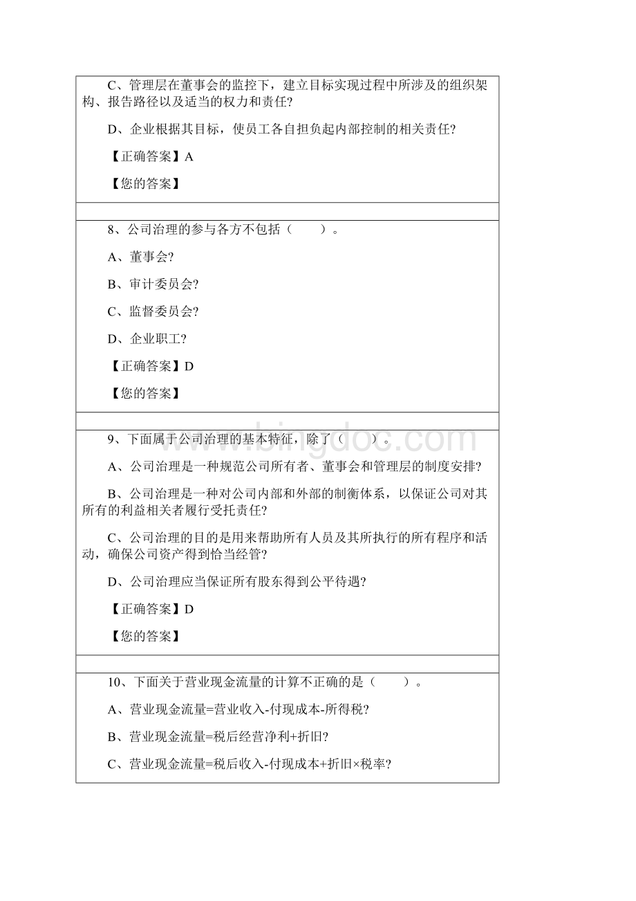 宁波会计继续教育管理会计题目.docx_第3页