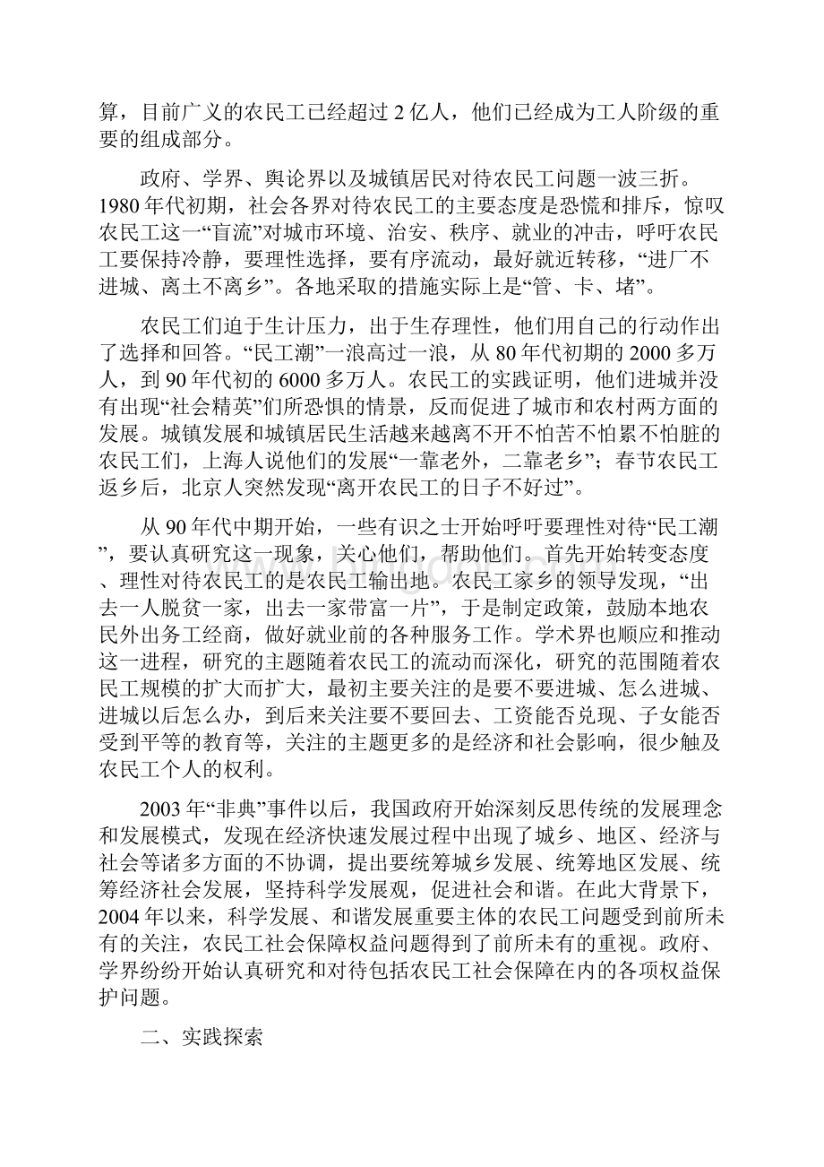 中国农民工社会养老保险制度研究.docx_第2页