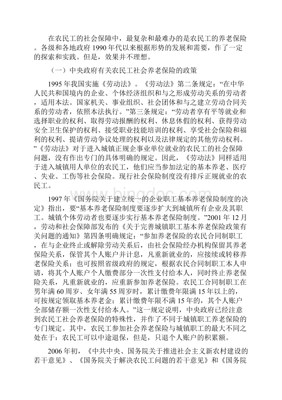 中国农民工社会养老保险制度研究.docx_第3页