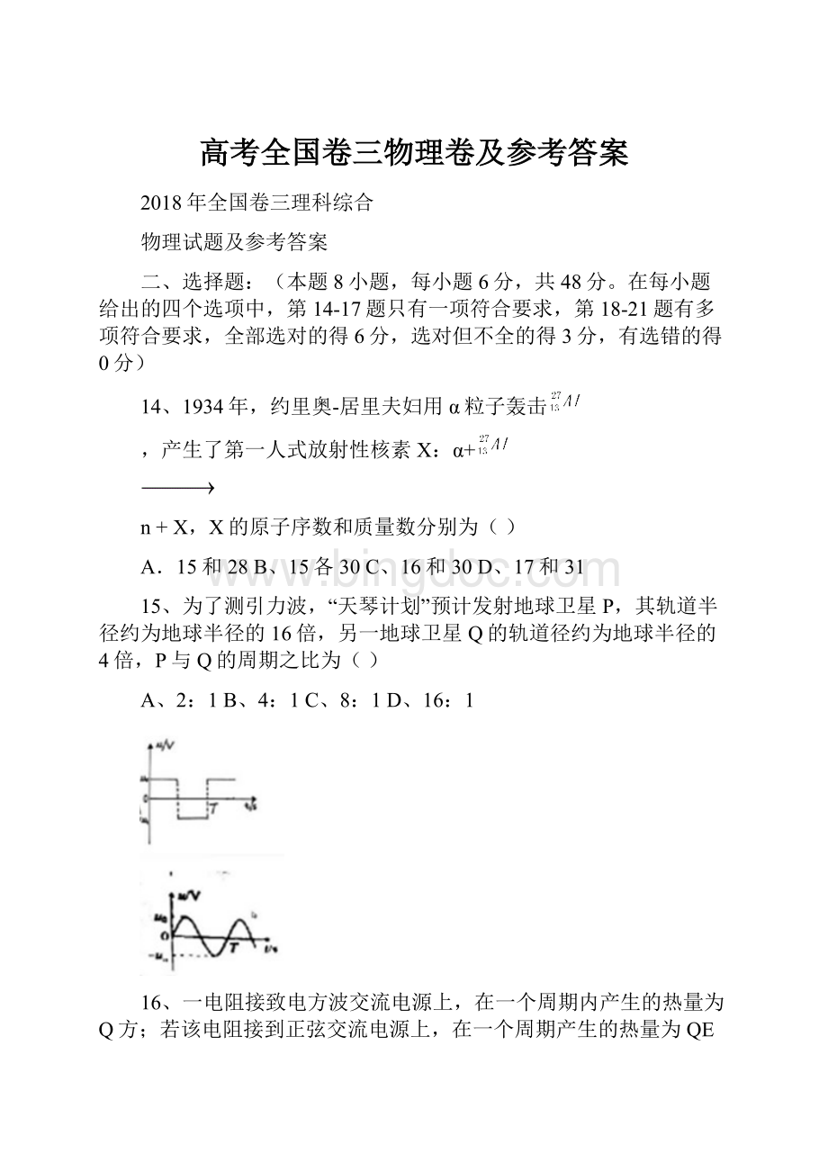 高考全国卷三物理卷及参考答案.docx