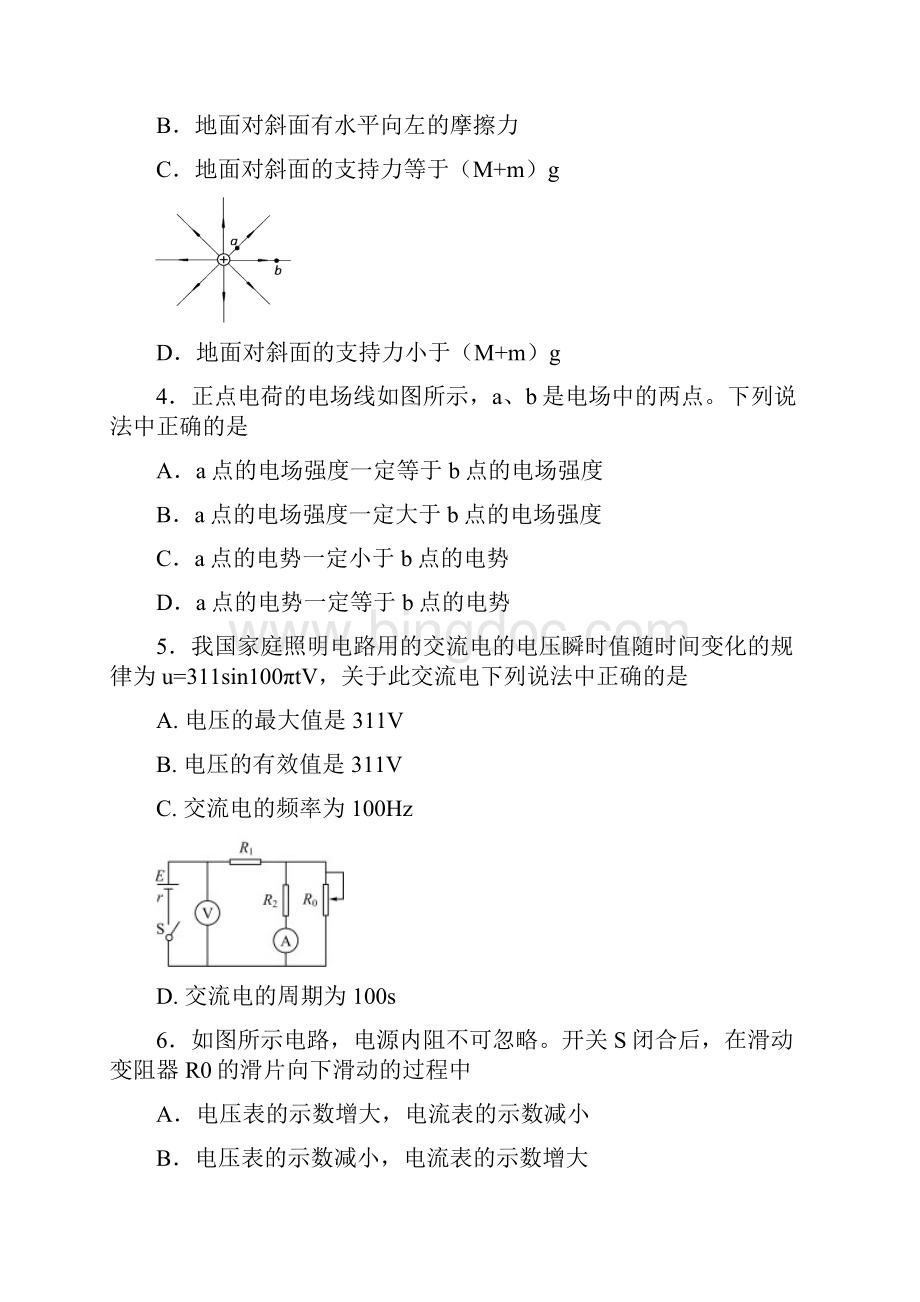 北京市东城区学年度高三第一学期期末教学统一检测物理试题含答案.docx_第2页