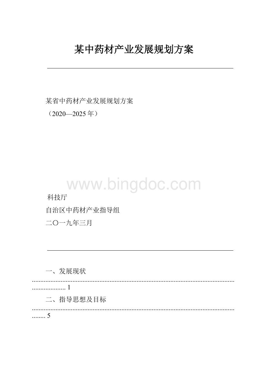 某中药材产业发展规划方案.docx_第1页