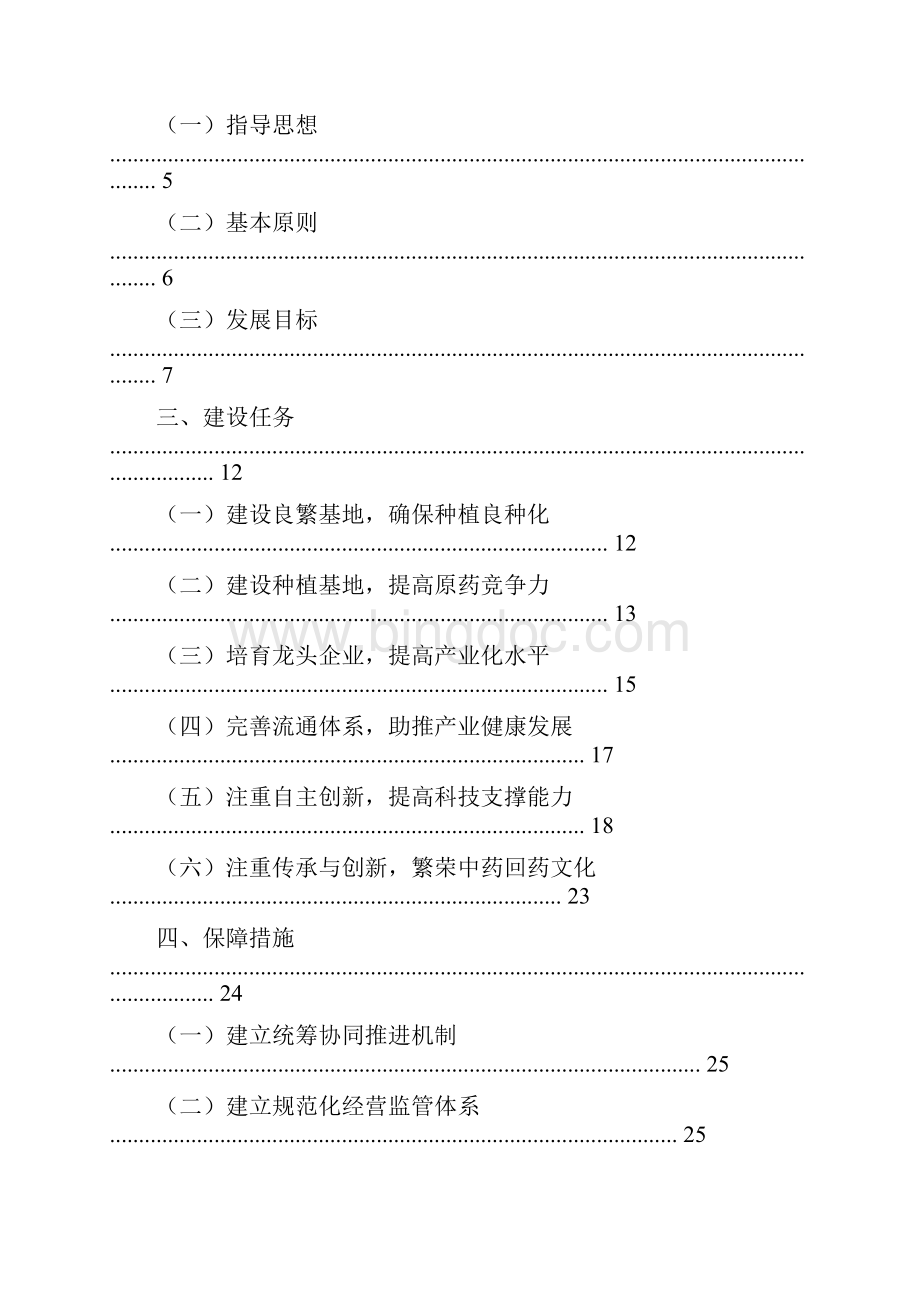 某中药材产业发展规划方案.docx_第2页