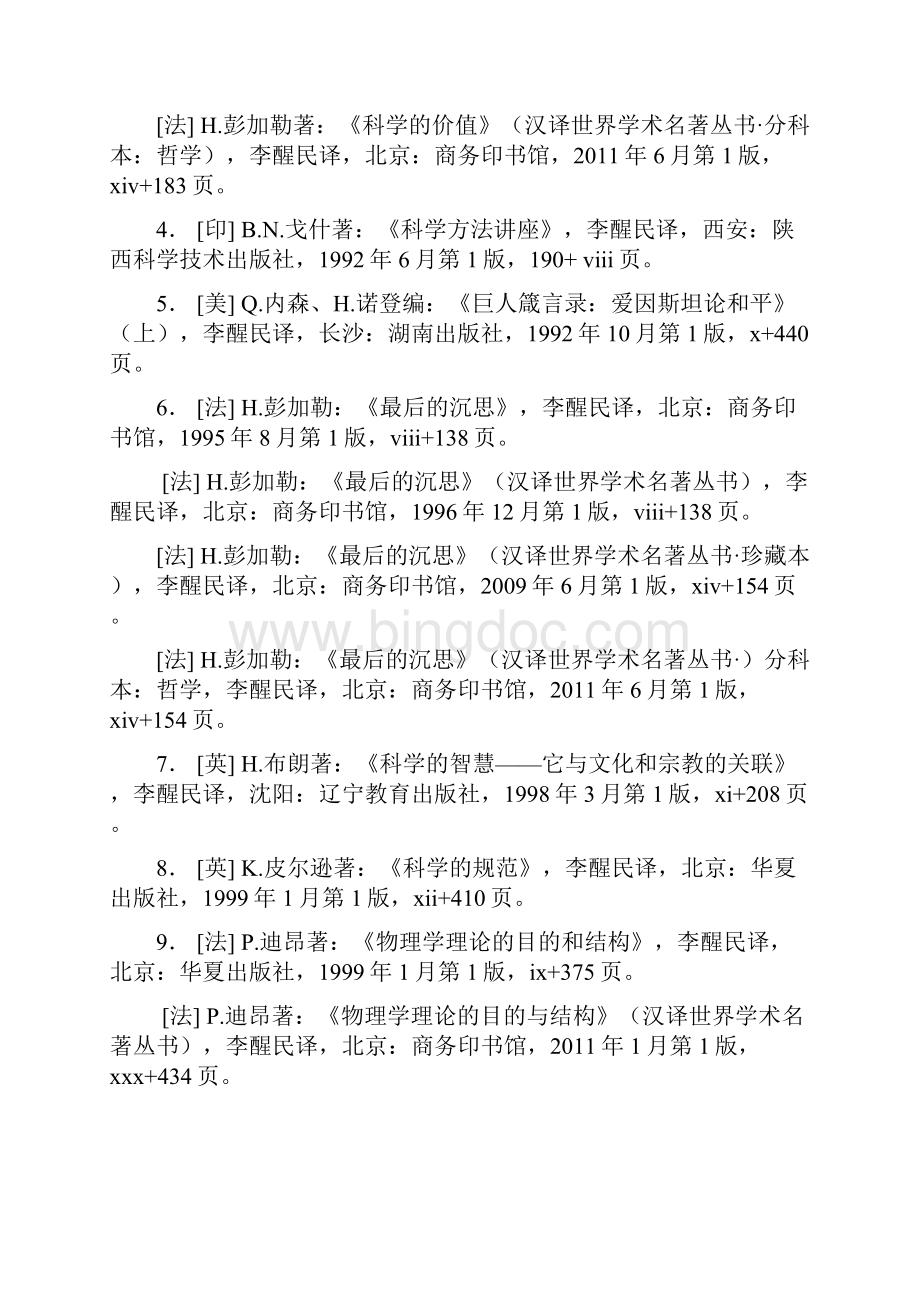 李醒民教授著译全目doc.docx_第3页