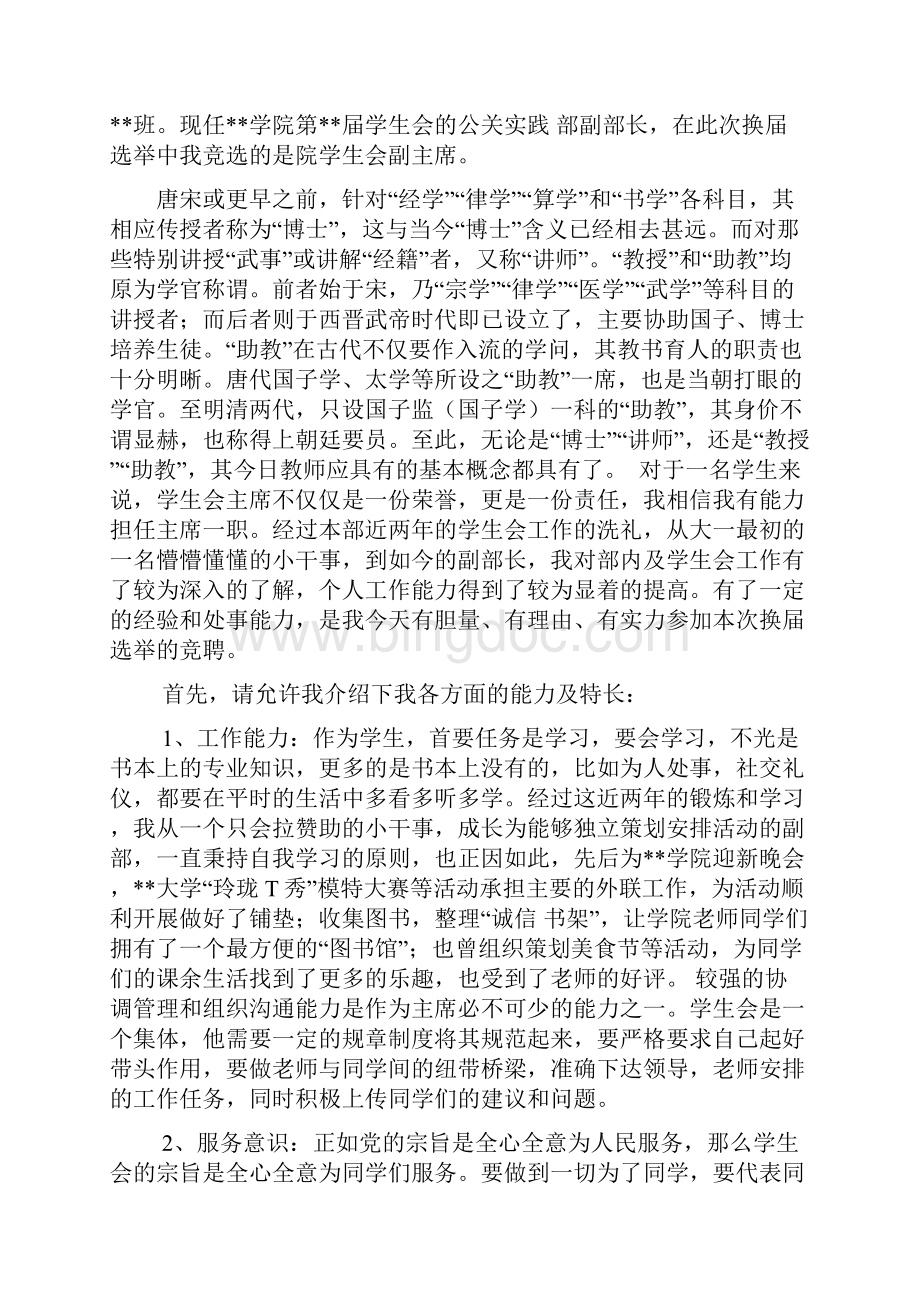 学生会竞选稿范文.docx_第2页