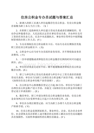 住房公积金专办员试题与答案汇总.docx