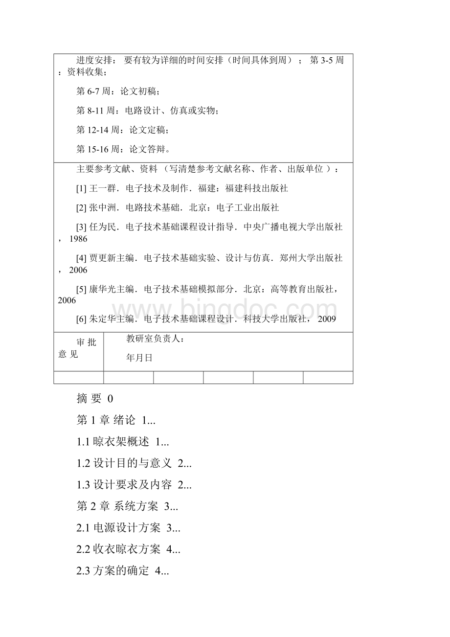 智能晾衣架控制电路设计毕业设计.docx_第2页