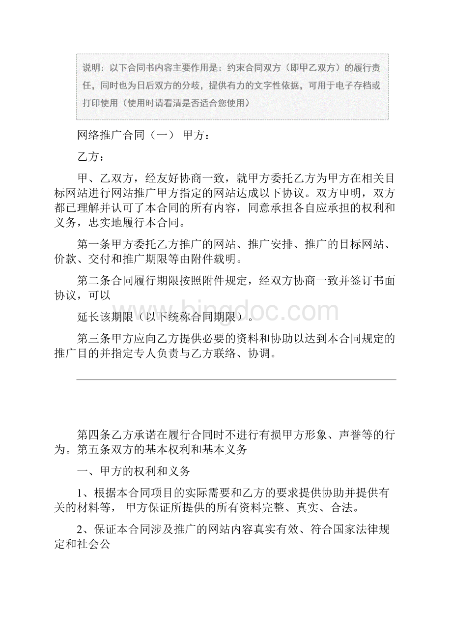网络推广合同合同示范文本.docx_第2页