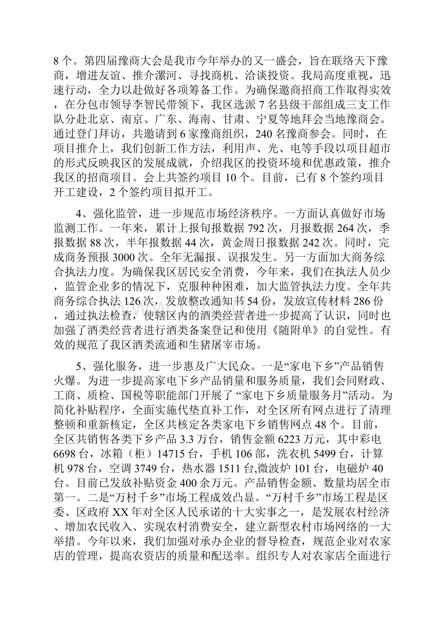 区商务局领导班子述职述廉报告多篇范文.docx_第3页