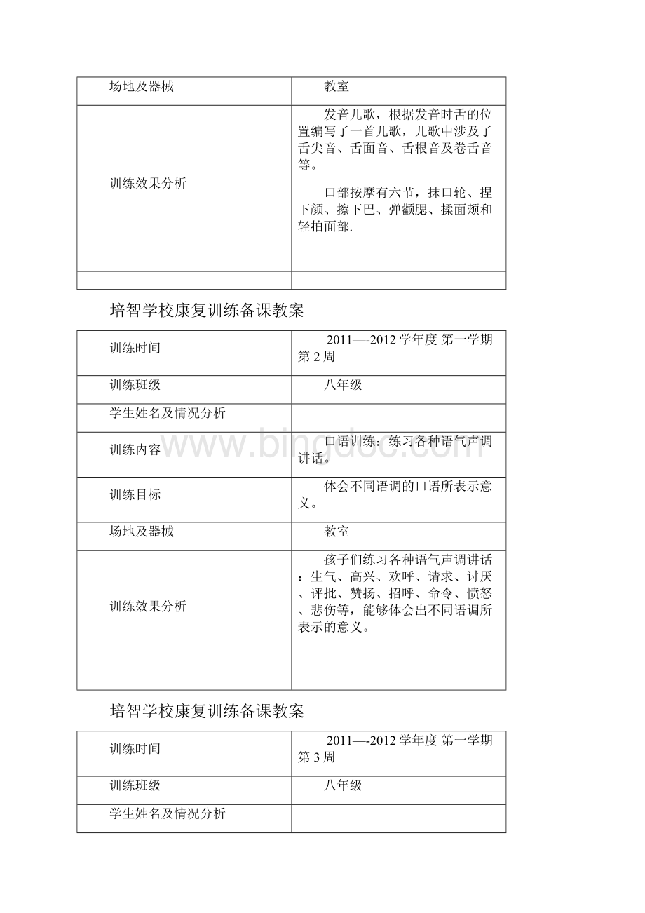 康复训练教案.docx_第2页