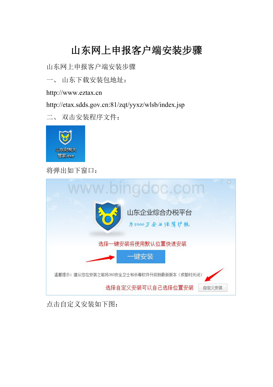 山东网上申报客户端安装步骤.docx