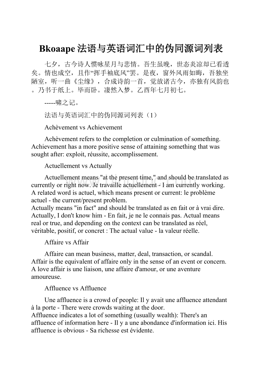 Bkoaape法语与英语词汇中的伪同源词列表.docx_第1页