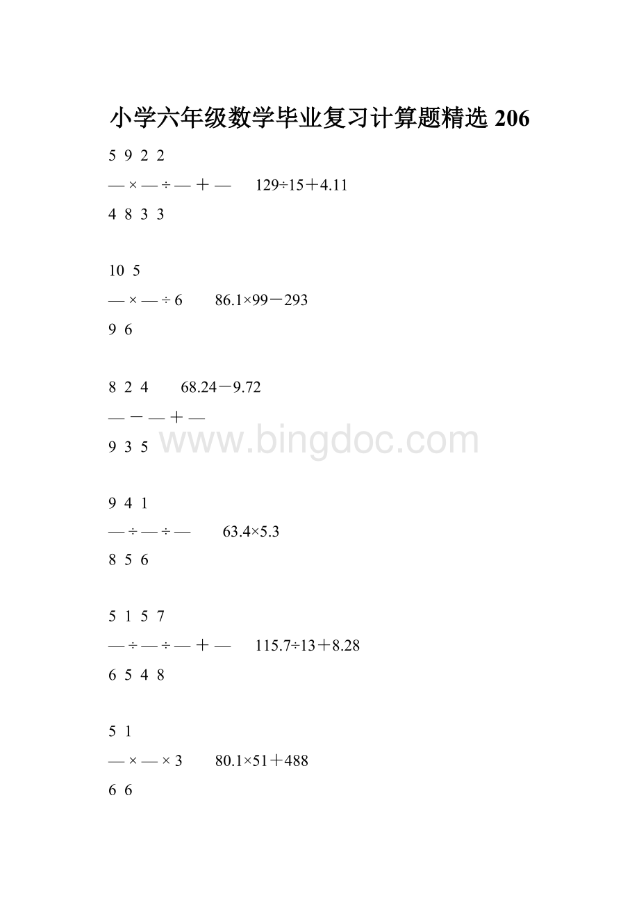 小学六年级数学毕业复习计算题精选206.docx