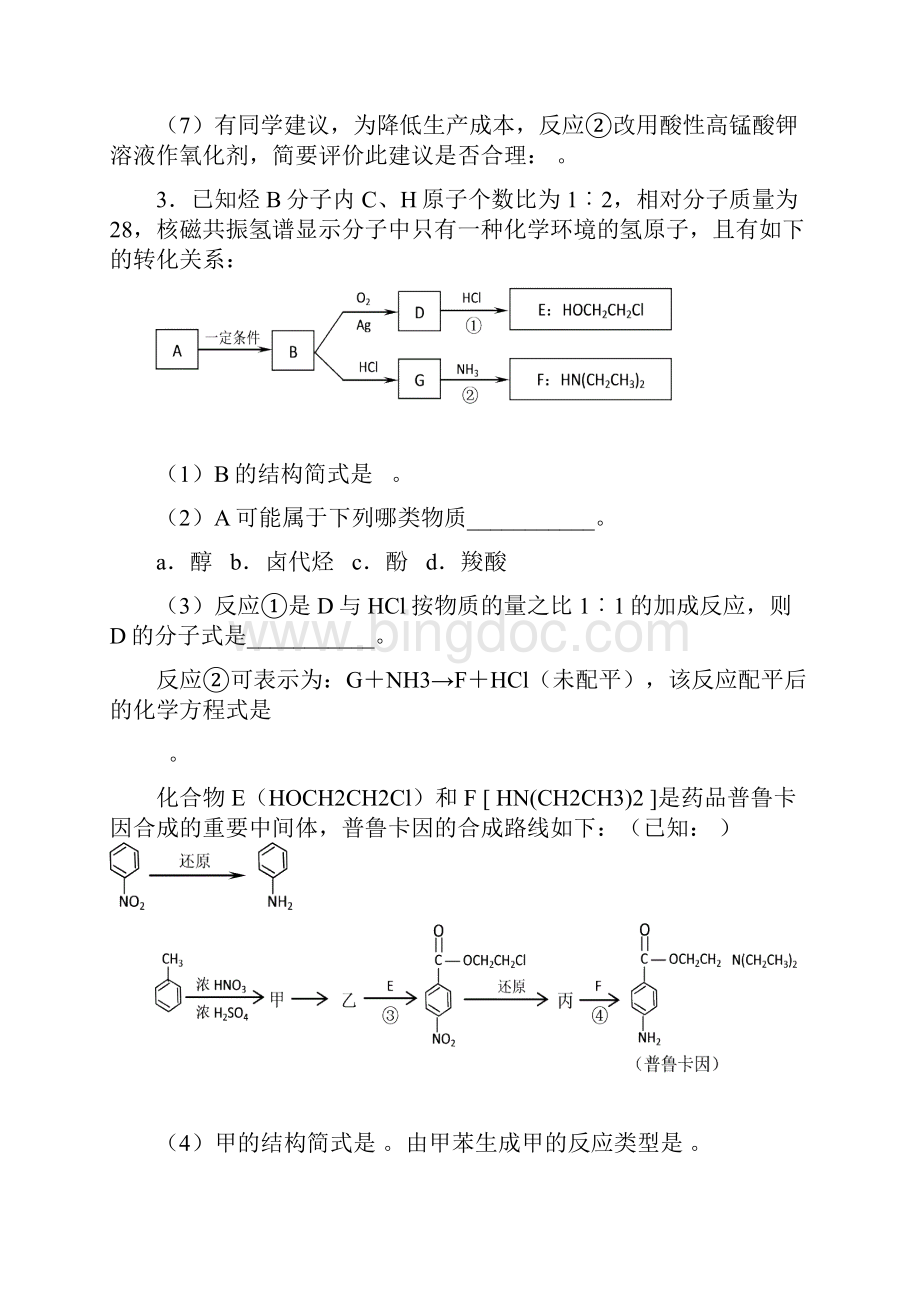 有机合成与推断练习题十份.docx_第3页