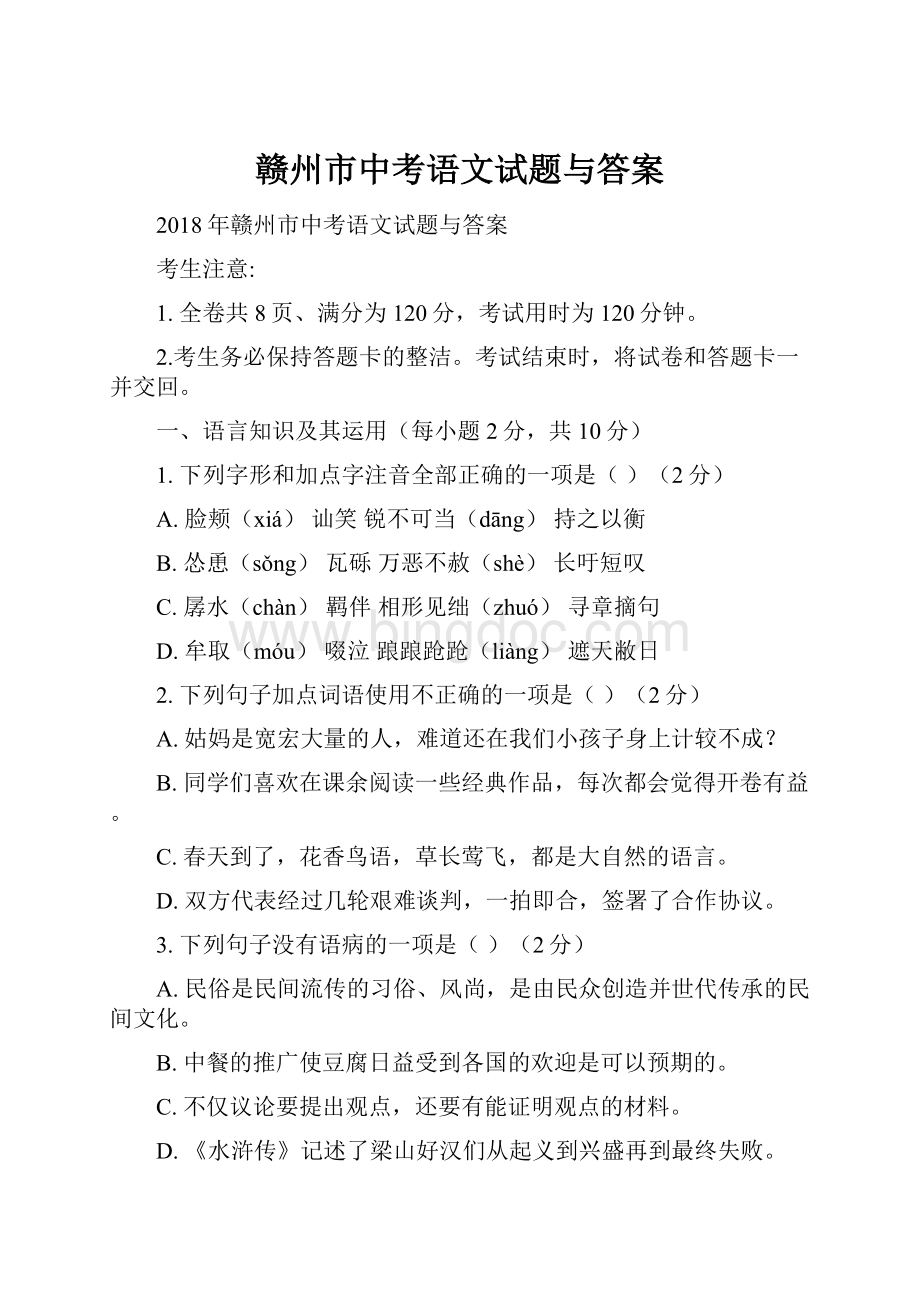 赣州市中考语文试题与答案.docx