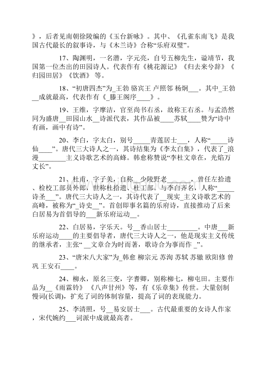 全国中小学生语文素养大赛知识素养测试题汇编.docx_第3页