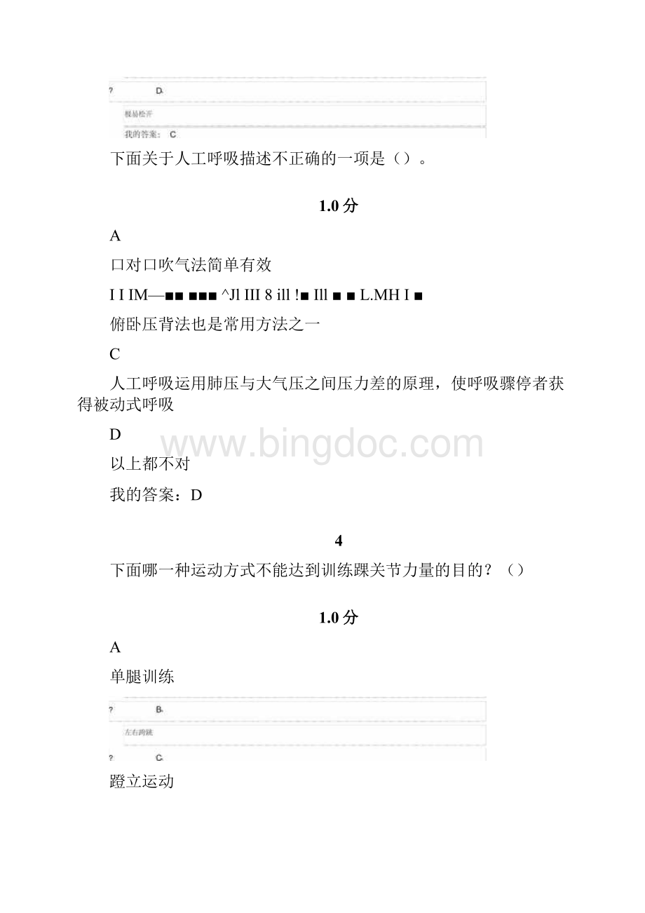 生命安全教育考试题.docx_第2页