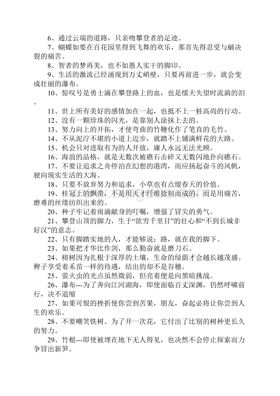 为理想而奋斗的名人名言摘抄.docx_第3页