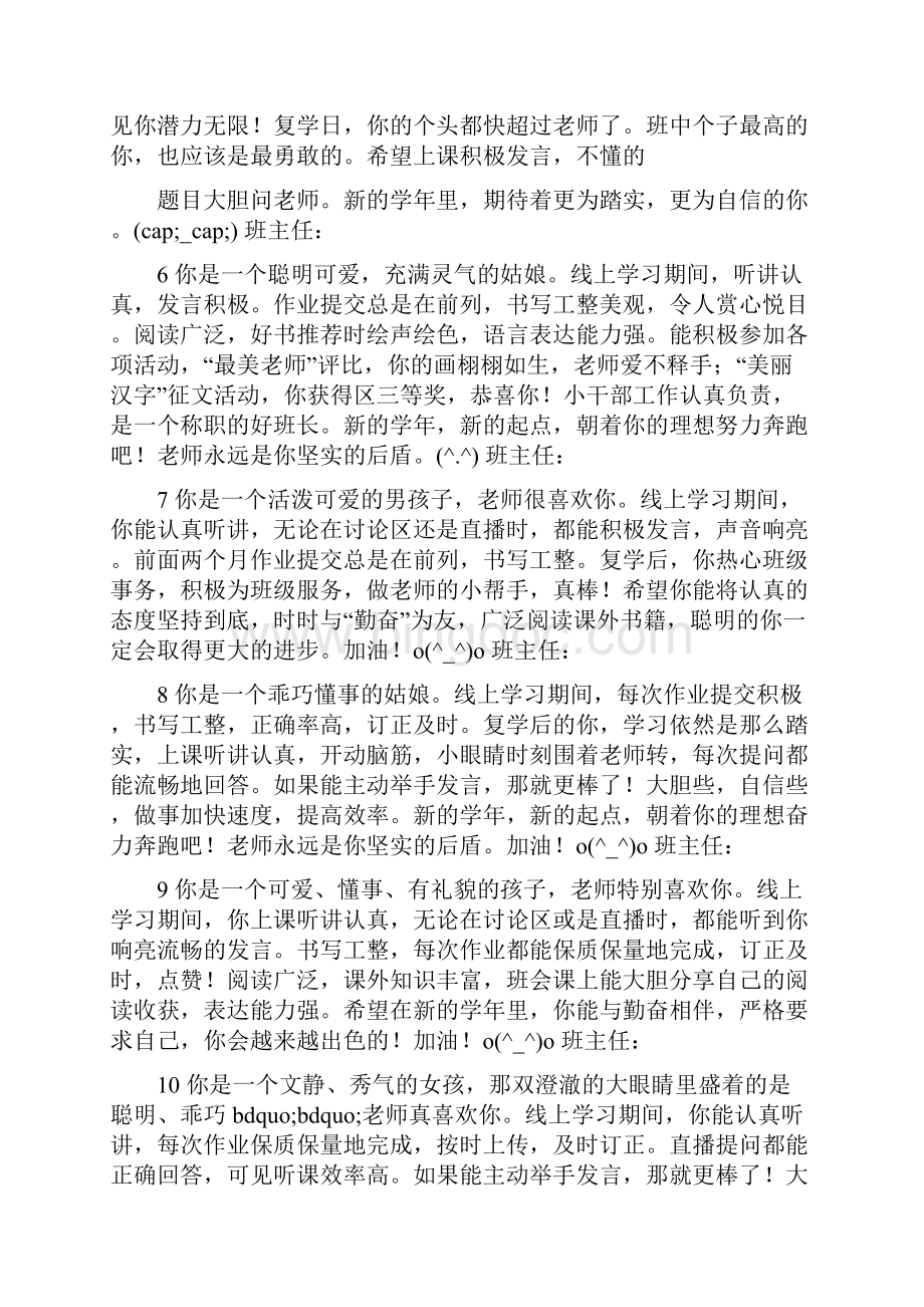 疫情线上学习复学期末班主任评语.docx_第2页