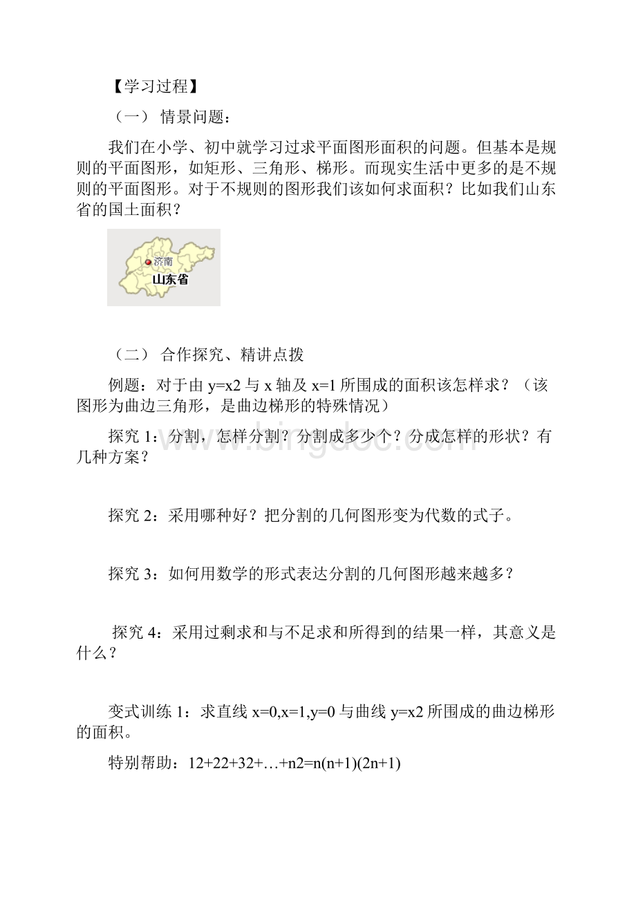 高中数学151曲边梯形的面积教学案新人教A版选修22.docx_第2页