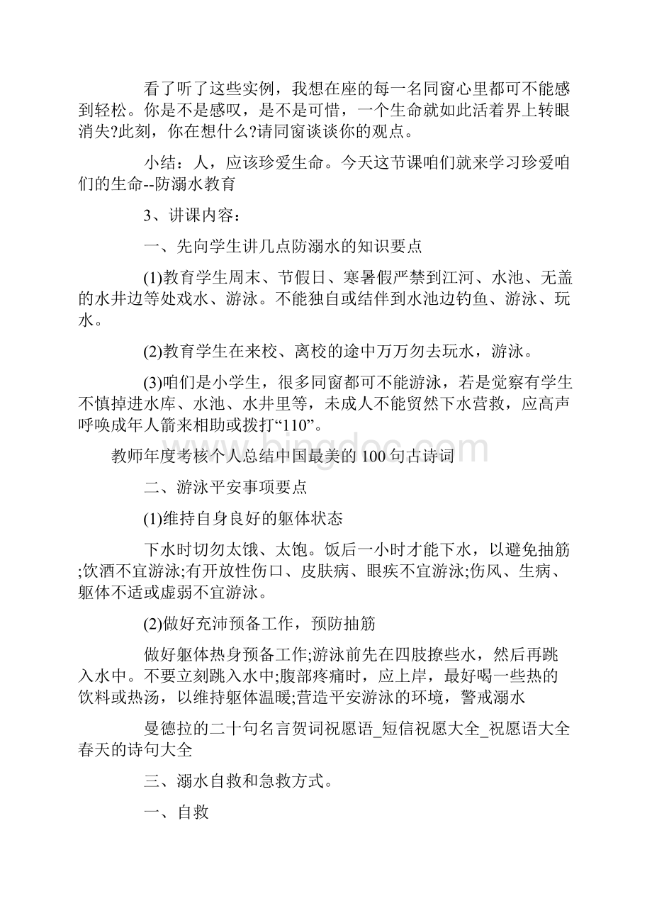 暑假防溺水主题班会.docx_第3页