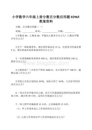 小学数学六年级上册分数百分数应用题02965教案资料.docx