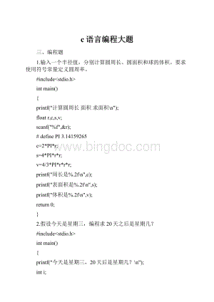 c语言编程大题.docx