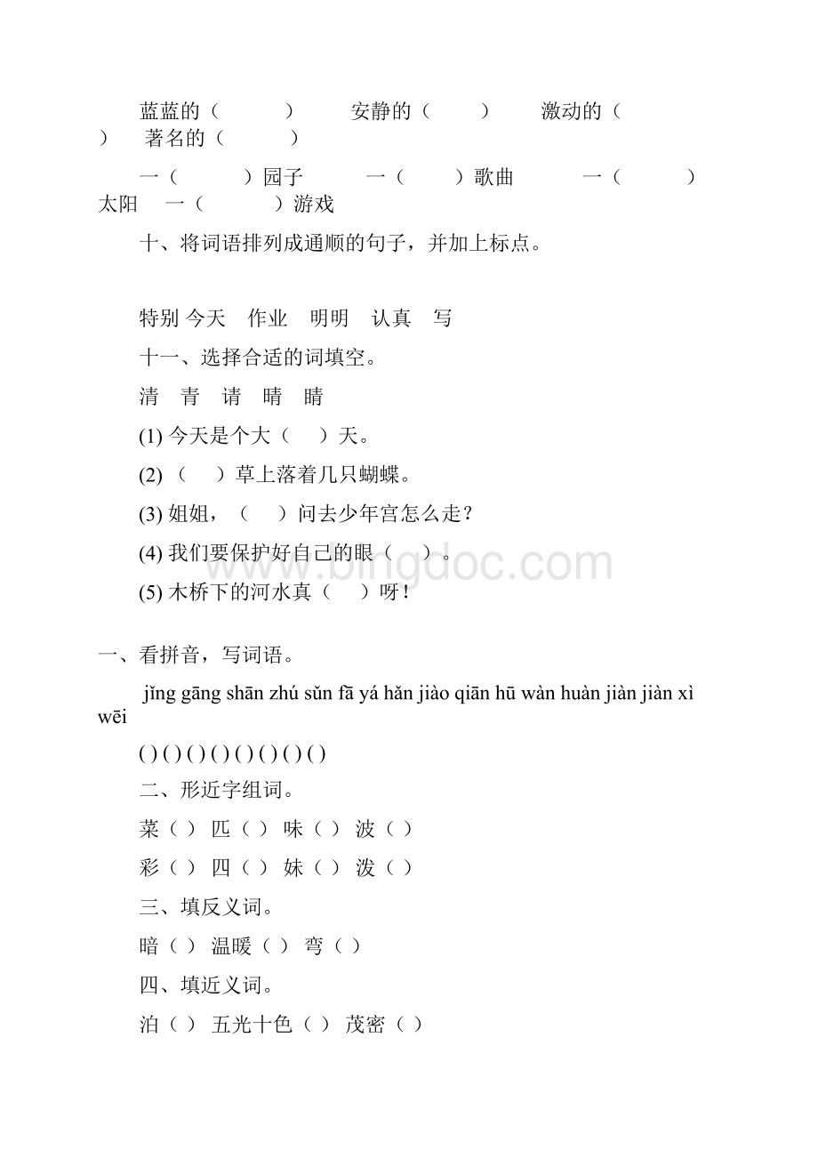 精编二年级语文下册暑假作业40.docx_第2页