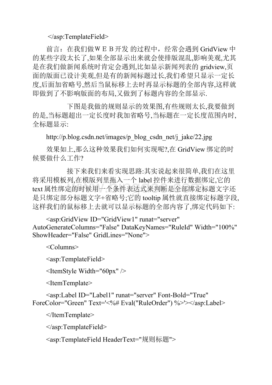 GridView控件使用经验.docx_第2页