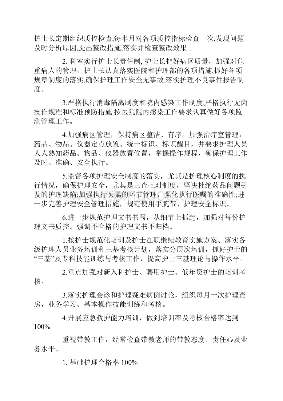 康复护士个人计划.docx_第2页