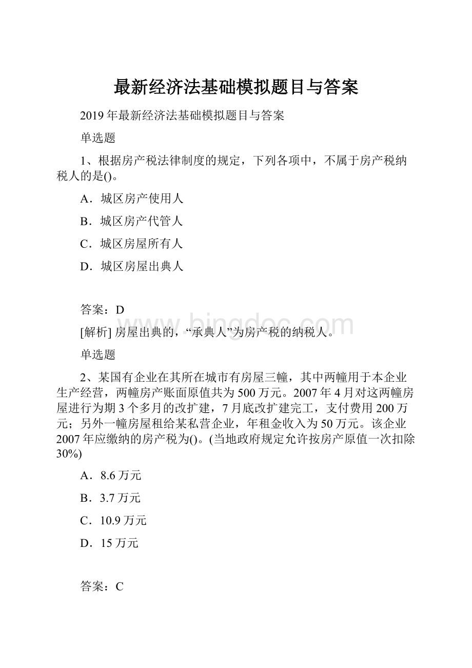 最新经济法基础模拟题目与答案.docx