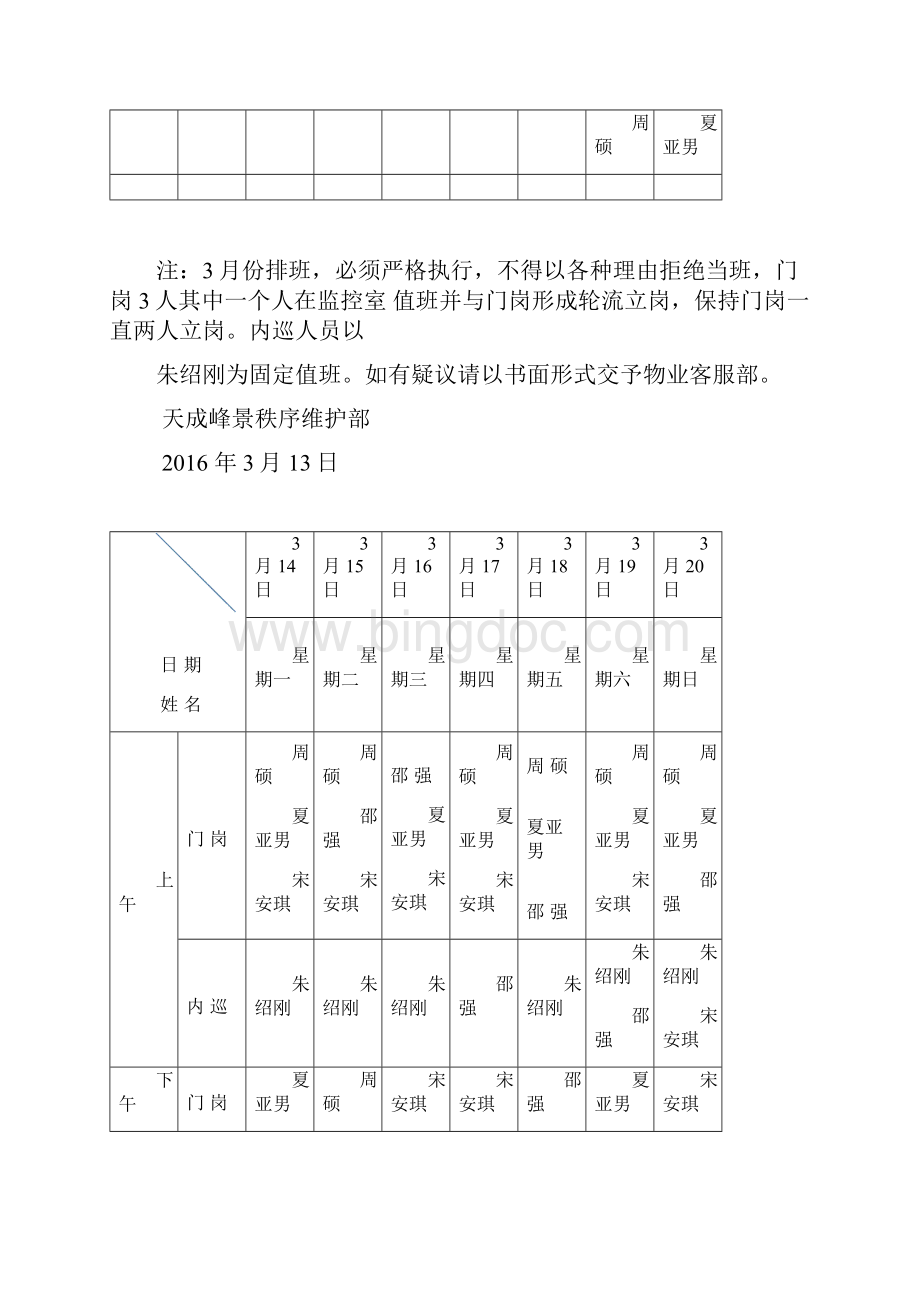 1保安部排班表.docx_第3页