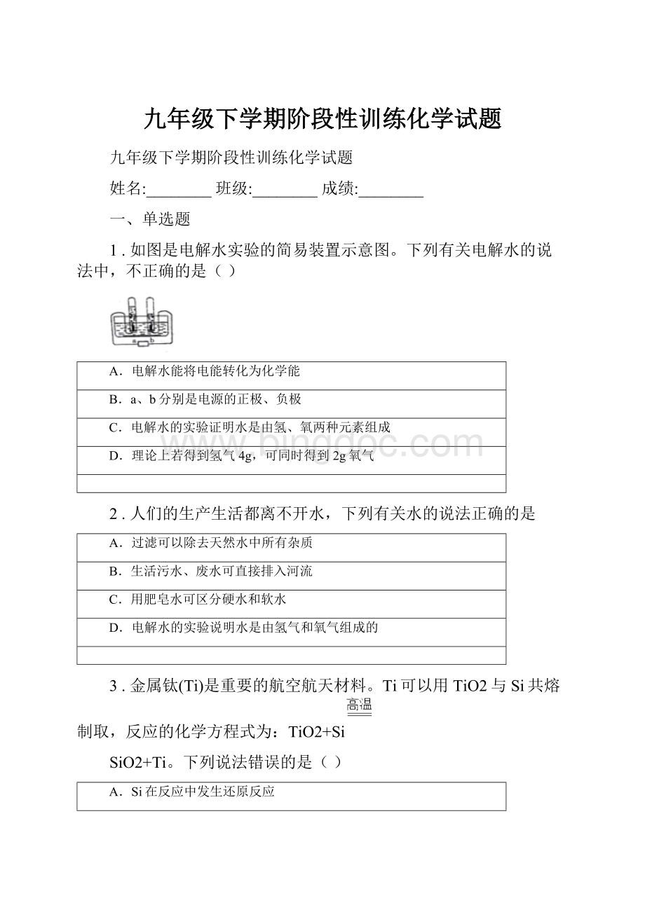 九年级下学期阶段性训练化学试题.docx_第1页