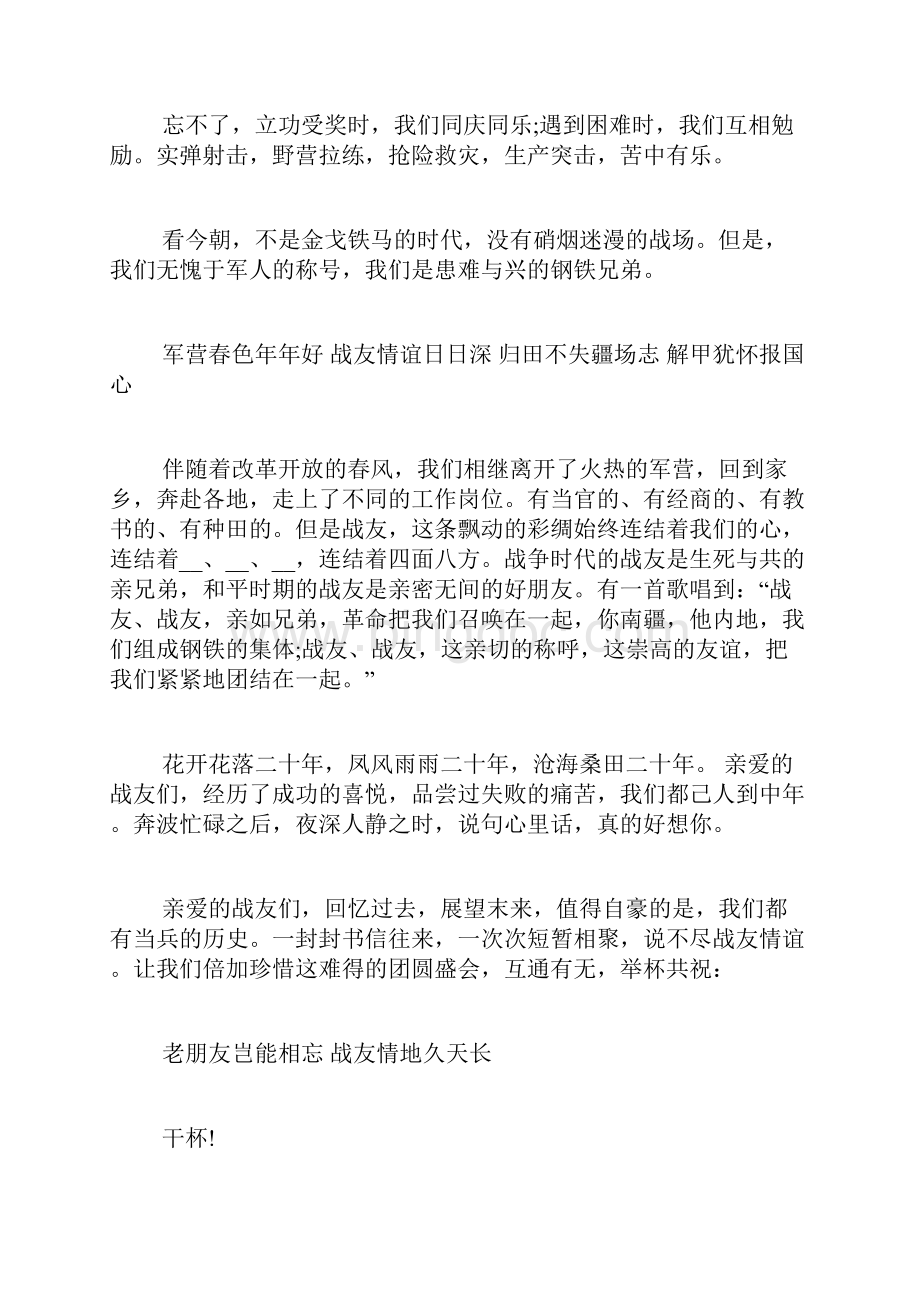 战友聚会发言稿汇总.docx_第2页