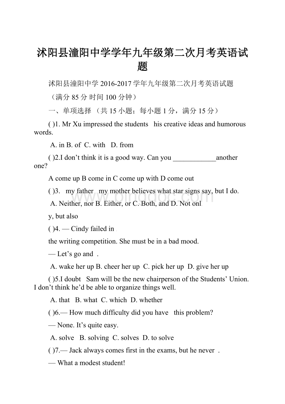 沭阳县潼阳中学学年九年级第二次月考英语试题.docx