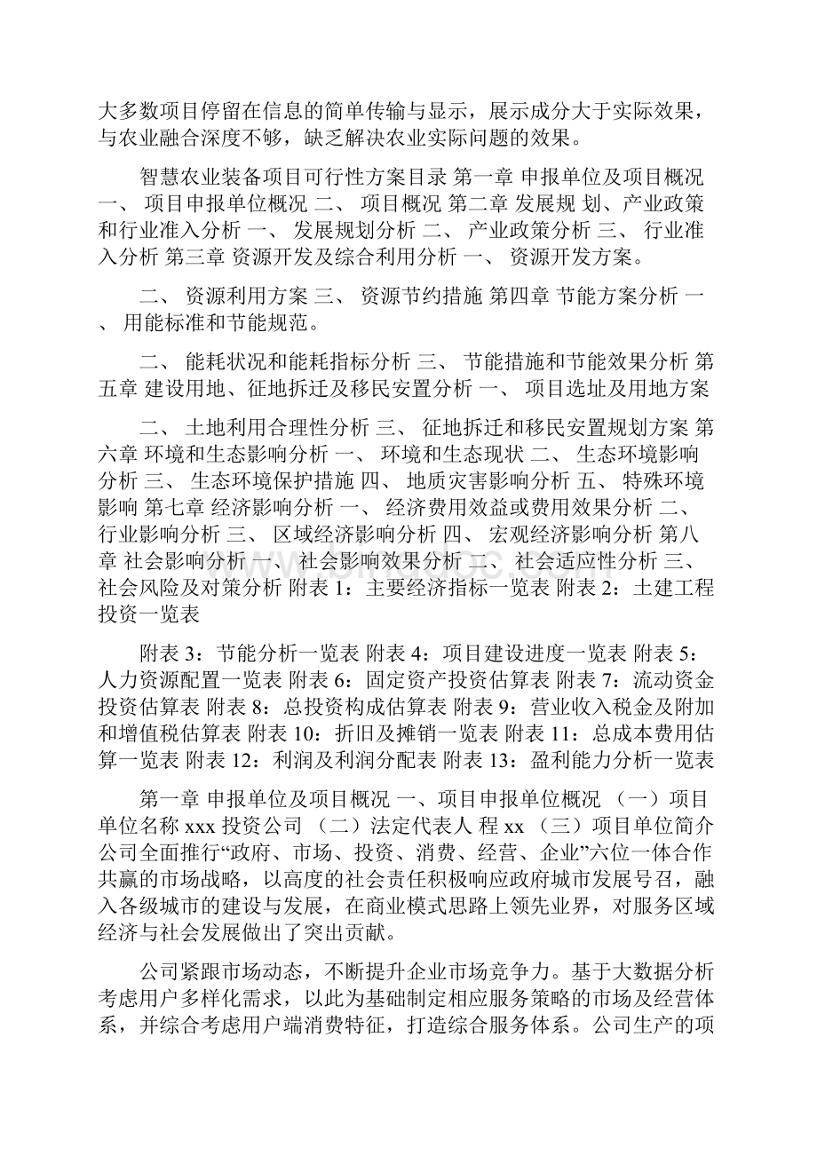 智慧农业装备项目可行性方案.docx_第2页