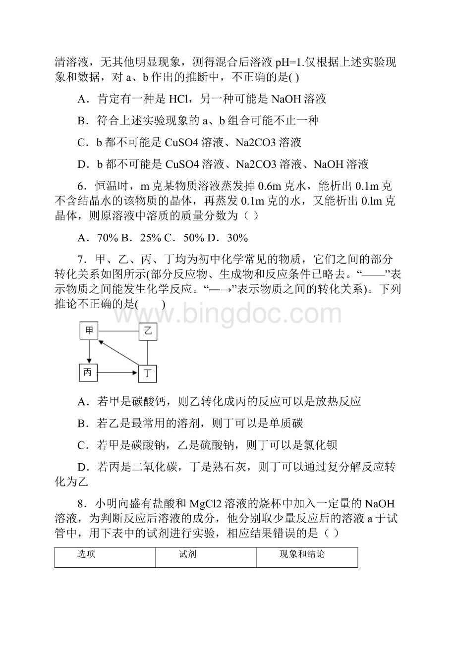 湖北省武汉市中考化学模拟试题含答案.docx_第3页