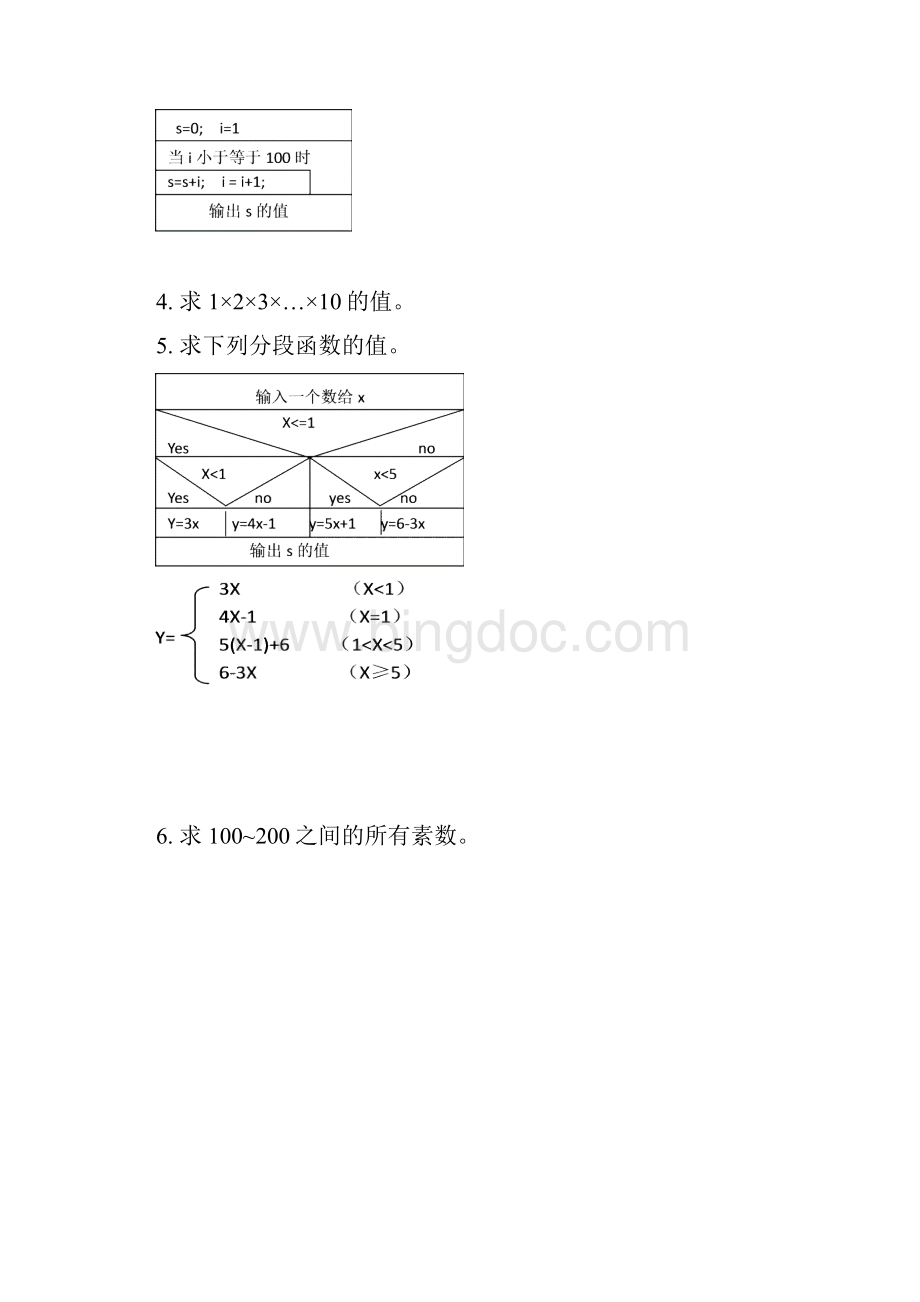 C语言程序设计习题参考答案第二版杜友福.docx_第3页