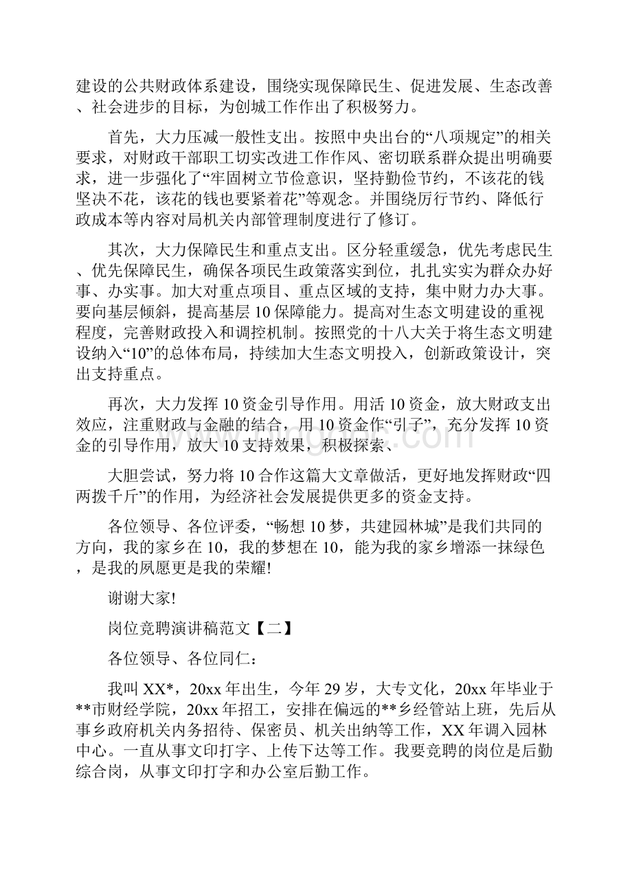 园林绿化竞聘演讲稿三篇.docx_第2页