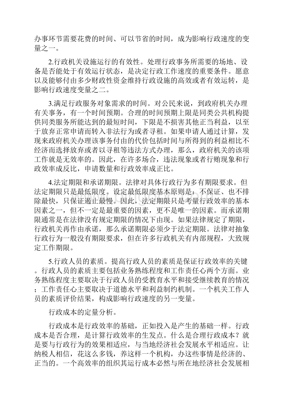 行政效率分析论文.docx_第3页