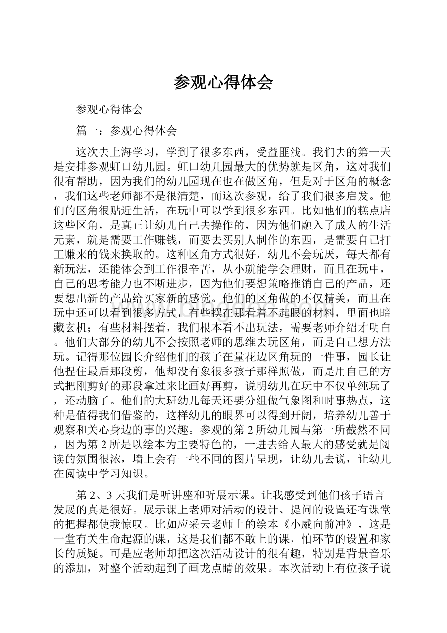 参观心得体会.docx_第1页