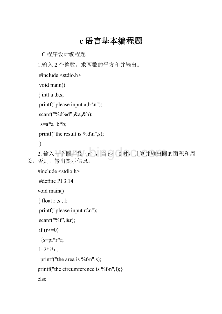 c语言基本编程题.docx_第1页